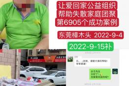 第6905个成功案例（河北省晋州市王某回家）
