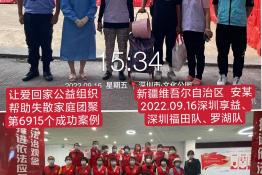 第6915个成功案例（新疆维吾尔自治区呼图壁县安某回家）