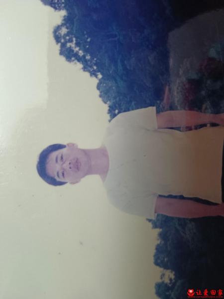 失踪人员黄裕林照片，让爱回家