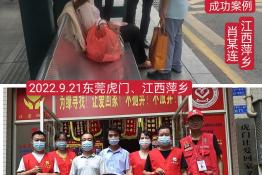 第6947个成功案例（江西萍乡市安肖某连回家）
