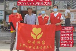第6937个成功案例（福建龙岩市谢某昌回家）
