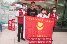 第6944个成功案例（湖南省隆回县陈某凯回家）