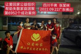 第6952个成功案例（四川省阆中县张某林回家）
