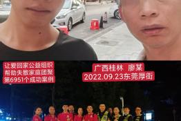 第6951个成功案例（广西桂林市廖某回家）