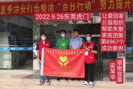 第6967个成功案例（湖南省宜章县梁某章回家）