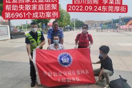 第6961个成功案例（四川省剑阁县李某国回家）