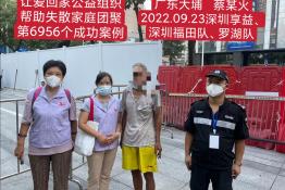 第6956个成功案例（广东大埔蔡某火回家）