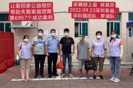 第6957个成功案例（安徽省太和县徐某卯回家）