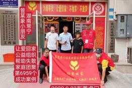 第6959个成功案例（湖南省衡阳市管某象回家）