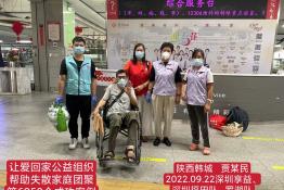第6950个成功案例（陕西韩城贾某明回家）