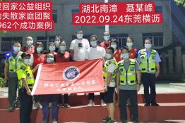 第6962个成功案例（湖北省南漳县聂某锋回家）