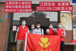 第6954个成功案例（江西吉安张某根回家）