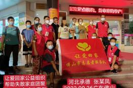 第6970个成功案例（河北省承德市张某凤回家）