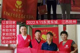 第6897个成功案例（江西抚州黄某红回家）