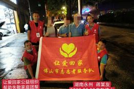 第6981个成功案例（湖南省宁远县蒋某友回家）