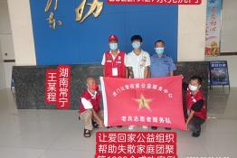 第6982个成功案例（湖南省常宁王某程回家）