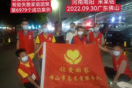 第6979个成功案例（河南省南阳市来某仁回家）