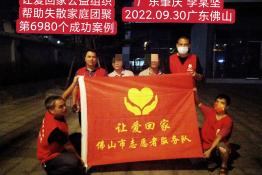 第6980个成功案例（广东肇庆市李某坚回家）
