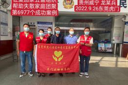 第6977个成功案例（贵州省威宁彝族回族苗族自治县龙某兵回家）