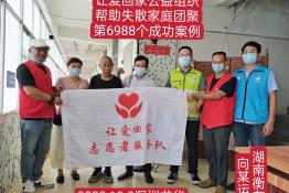 第6988个成功案例（湖南省衡东县向某运回家）