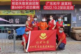 第6989个成功案例（广东省和平县凌某利回家）