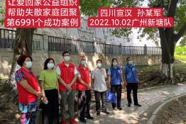 第6991个成功案例（四川宣汉县孙某军回家）