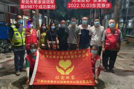 第6987个成功案例（四川省新野县张某阁回家）