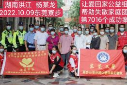 第7016个成功案例（湖南省洪江市杨某龙回家）