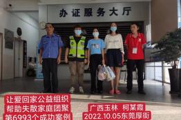 第6993个成功案例（广西玉林柯某霞回家）