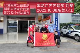 第7012个成功案例（黑龙江省齐齐哈尔刘某回家）