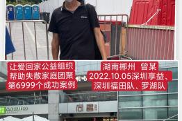 第6999个成功案例（湖南省樟市镇曾某回家）