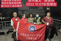 第7006个成功案例（贵州省遵义市陈某燕 回家）