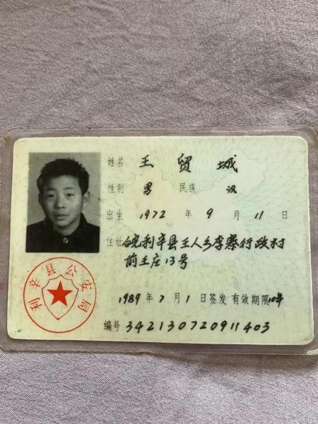 失踪人员王贸城照片，让爱回家
