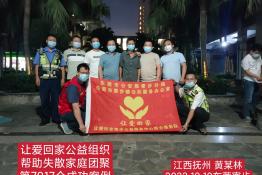 第7017个成功案例（江西省抚州市黄某林回家）