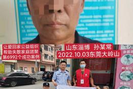 第6992个成功案例（山东省淄博市孙某常回家）