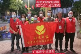 第7027个成功案例（广东省普宁市李某利回家）