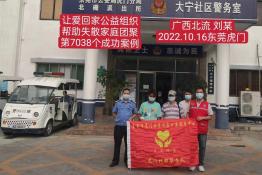 第7038个成功案例（广西北流市刘某回家）