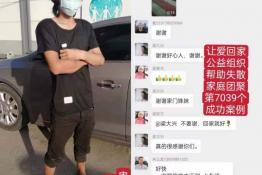 第7039个成功案例（贵州省福潜市梁某友回家）