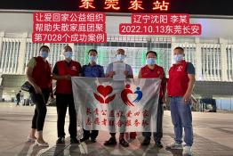 第7028个成功案例（辽宁沈阳李某回家）