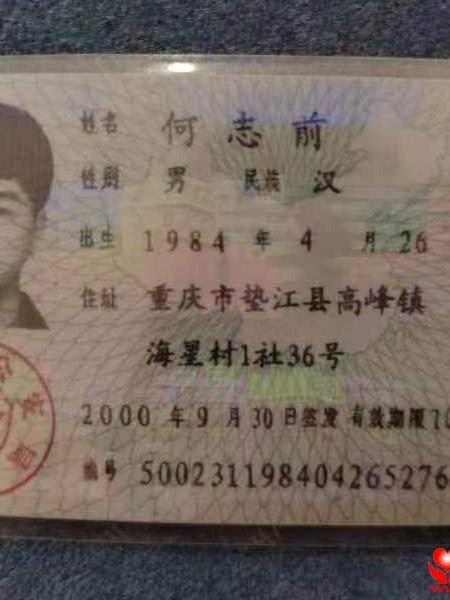 失踪人员何志前照片，让爱回家