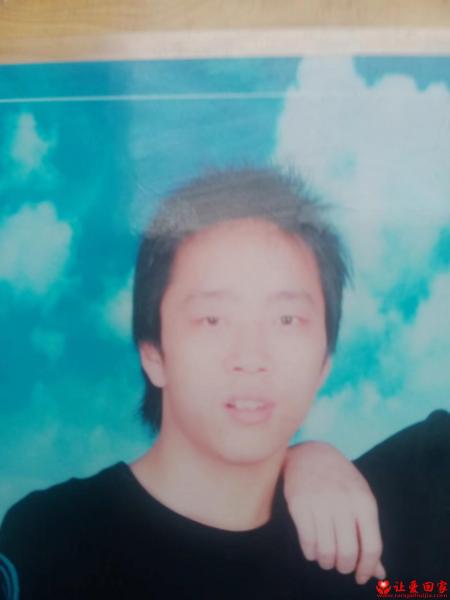 失踪人员张晓法照片，让爱回家