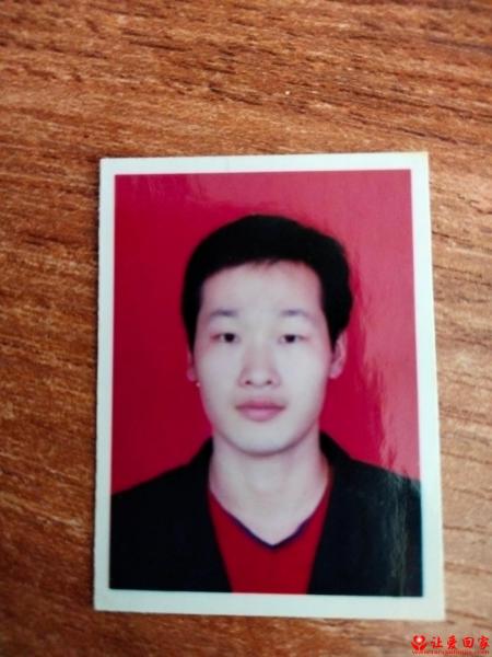 失踪人员张东风照片，让爱回家
