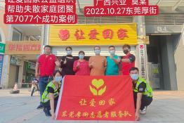 第7077个成功案例（广西兴业莫某回家）正向寻亲