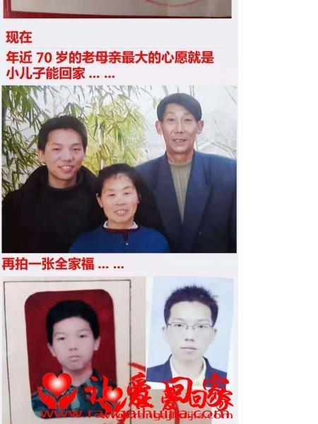 失踪人员刘军民照片，让爱回家