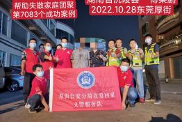 第7083个成功案例（湖南省沅陵县傅某鹏回家）