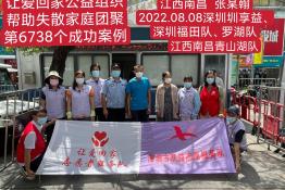 第6738个成功案例（江西省南昌市张某瀚回家）