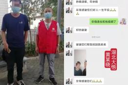 第7079个成功案例（湖北省大悟县黄某晓回家）