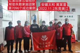 第7096个成功案例（安徽省太和县黄某雷回家）
