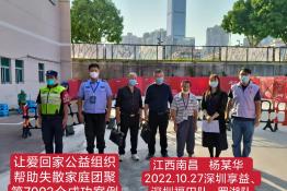 第7092个成功案例（江西省南昌市杨某华回家）