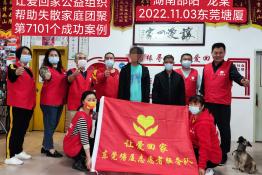 第7101个成功案例 （湖南省新宁县龙某回家）